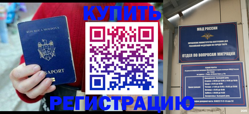 временная регистрация купить в Шумерле