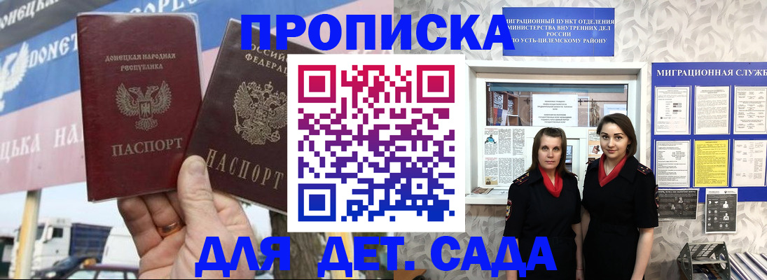 временная регистрация для школы в Шумерле