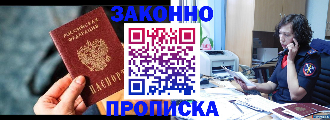 прописка регистрация в Шумерле